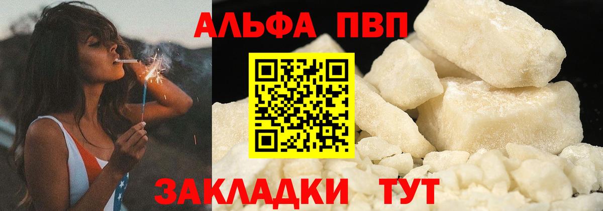 Альфа ПВП мука Щёлково