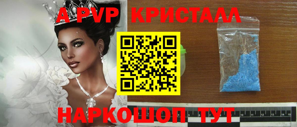 Альфа ПВП крисы CK  Вход с VPN  Щёлково  APVP  A PVP мука 