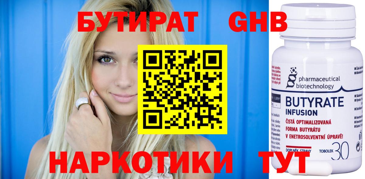 БУТИРАТ 1.4BDO Щёлково