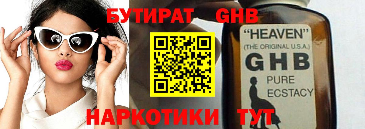 БУТИРАТ BDO  Вход с VPN  Бутират  Щёлково 