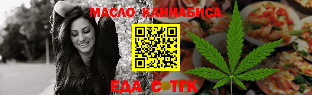 Еда ТГК конопля Щёлково