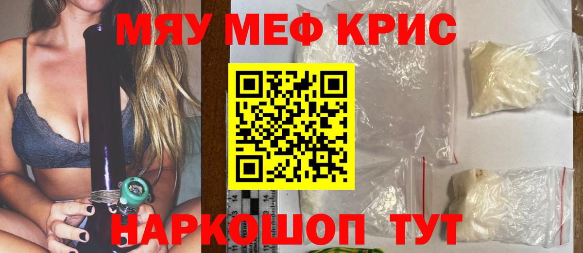 Меф кристаллы Щёлково