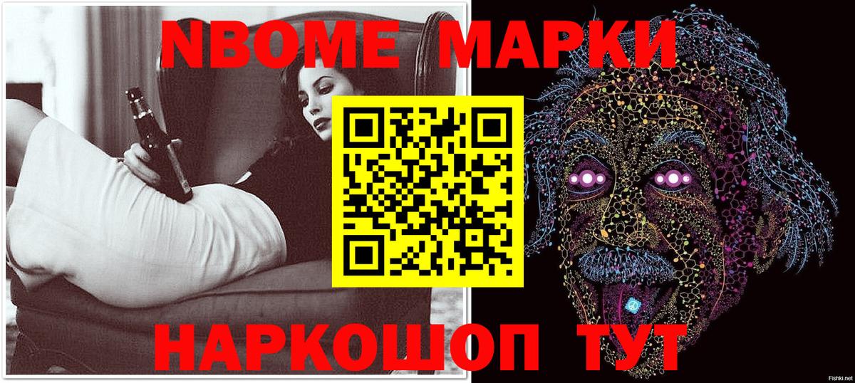 Марки 25I-NBOMe 1,8мг  Вход с VPN  Щёлково 